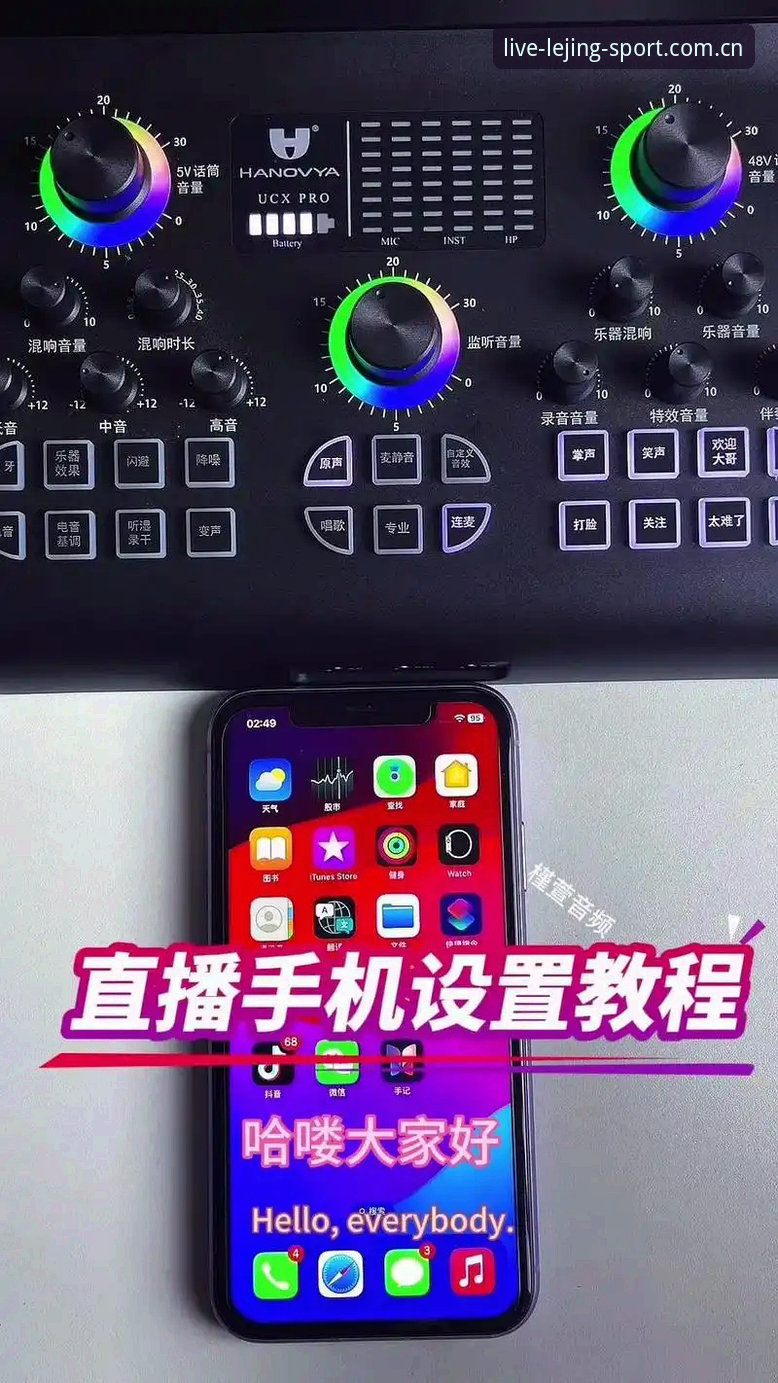 乐竞欧冠直播使用指南 乐竞欧冠直播怎么用?实战派手把手教你避开延迟和卡顿